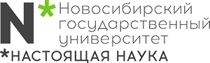 Новосибирский национальный исследовательский государственный университет